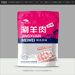 羊肉包装