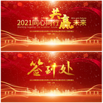 2021企业年会舞台背景