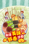 火锅
