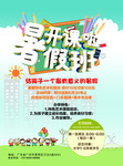 暑假班