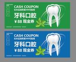 牙科代金券