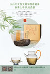 养生健康台湾茶叶茶饮海报广告