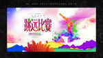 跳远