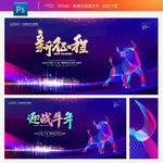 2021年新征程年会舞台背景