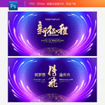 年会背景年会