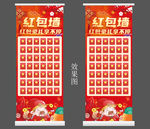 红包墙红包豪礼大派送幸运福利墙