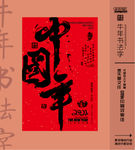 中国年