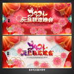 元旦晚会