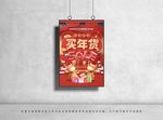 牛年买年货