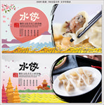 水饺