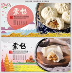 包子