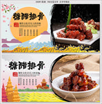 糖醋排骨