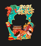 牛年拍照框