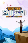 登山运动