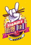 美食海报