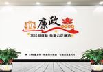 廉政文化墙