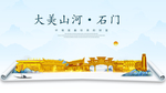 石门大美金山银山金色财富城市