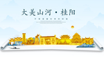 桂阳大美金山银山金色财富城市