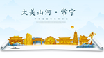 常宁大美金山银山金色财富城市
