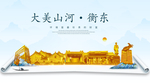 衡东大美金山银山金色财富城市