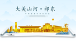 祁东大美金山银山金色财富城市