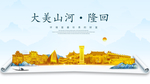 隆回大美金山银山金色财富城市