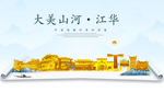 江华大美金山银山金色财富城市