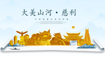 慈利大美金山银山金色财富城市