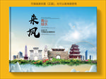 来凤大醉美生态城市画册封面