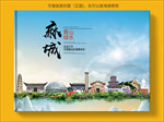 麻城大醉美生态城市画册封面