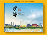 沙洋大醉美生态城市画册封面