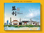监利大醉美生态城市画册封面