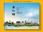 丹江口大醉美生态城市画册封面