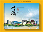 竹溪大醉美生态城市画册封面