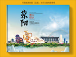 崇阳大醉美生态城市画册封面