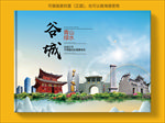 谷城大醉美生态城市画册封面