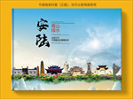 安陆大醉美生态城市画册封面