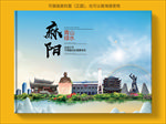 麻阳大醉美生态城市画册封面