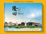 隆回大醉美生态城市画册封面