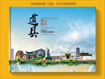 道县大醉美生态城市画册封面