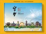 宁乡大醉美生态城市画册封面