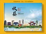 攸县大醉美生态城市画册封面