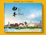 南丰大醉美生态城市画册封面