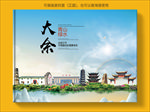 大余大醉美生态城市画册封面