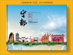 宁都大醉美生态城市画册封面