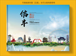 信丰大醉美生态城市画册封面