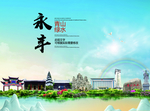 永丰大醉美生态城市画册封面