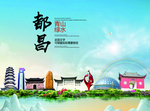 都昌大醉美生态城市画册封面