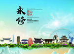 永修大醉美生态城市画册封面