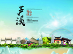 芦溪大醉美生态城市画册封面